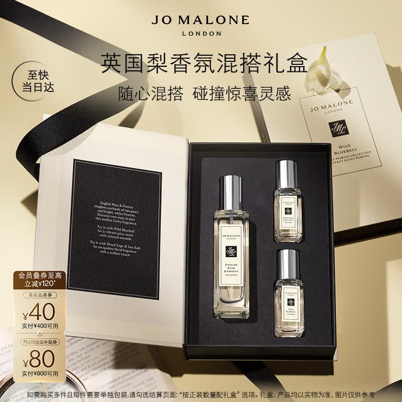 祖玛珑香水 英国梨与小苍兰香氛混搭礼盒(30ml+9ml*2) 生日礼物送女生