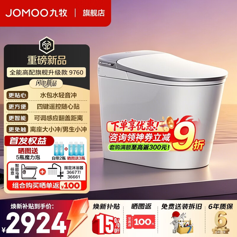 九牧9760轻智能马桶家用全自动智能坐便器免触男士自动小冲无水压限制 【2026高配款】旋风魔力泡丨自动翻盖丨男士自动小冲 305/300mm