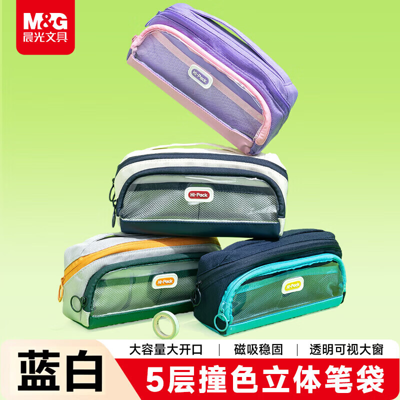 晨光HiPack强功能可站式撞色笔袋小学生初高中生男孩女孩文具盒大容量铅笔盒分层收纳 【可站式-5层多功能】蓝白 可装100支笔