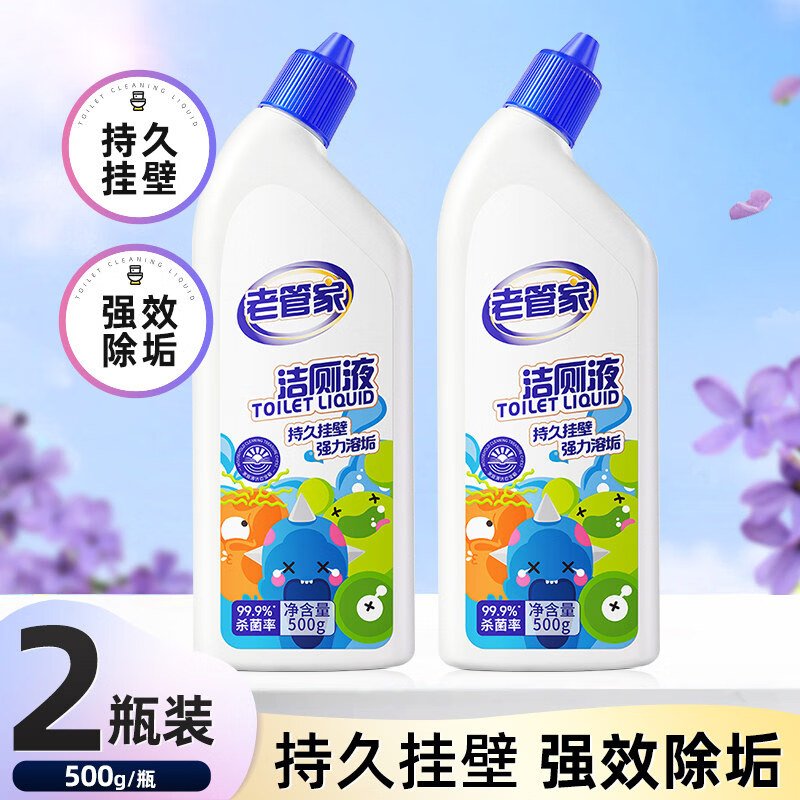 贝净洁老管家马桶厕所清洁剂洁厕灵洁厕液卫生间除臭强力留香喷雾杀菌 【 强效清洁 】2瓶装