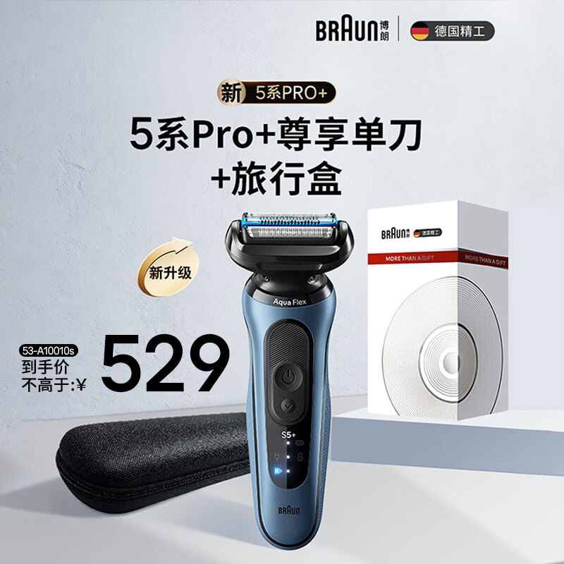博朗朱一龙同款剃须刀电动雷霆5系Pro往复式刮胡刀生日礼物男 新5系Pro+ 礼盒款