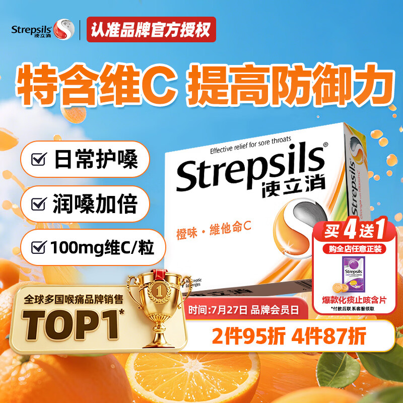 STREPSILS使立消润喉糖维C24粒 咽炎含片止咳嗓子干痒痛 教师节送老师礼物护嗓薄荷糖 儿童感冒咳嗽 进口喉咙自营