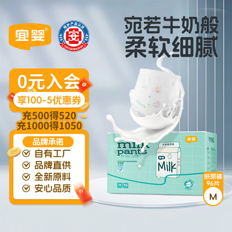 宜婴牛奶裤宝宝纸尿裤柔软超薄透气尿不湿,M96片【4.5-8.5kg】
