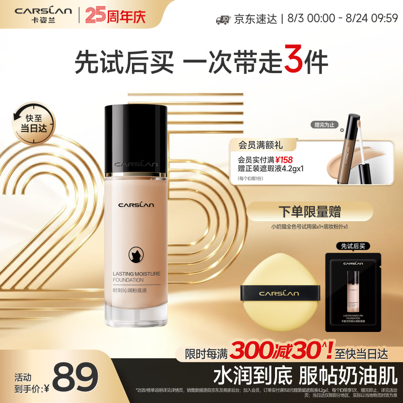 卡姿兰小奶猫粉底液30g 74.18元 - 86线报