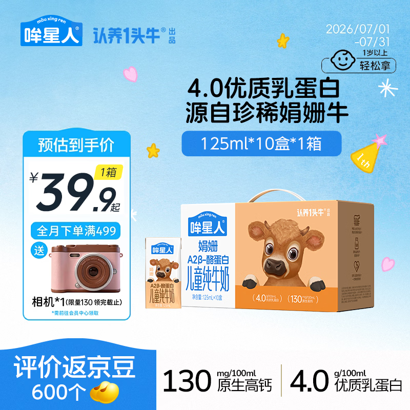 哞星人A2β-酪蛋白娟姗儿童纯牛奶4.0g蛋白125ml*10盒