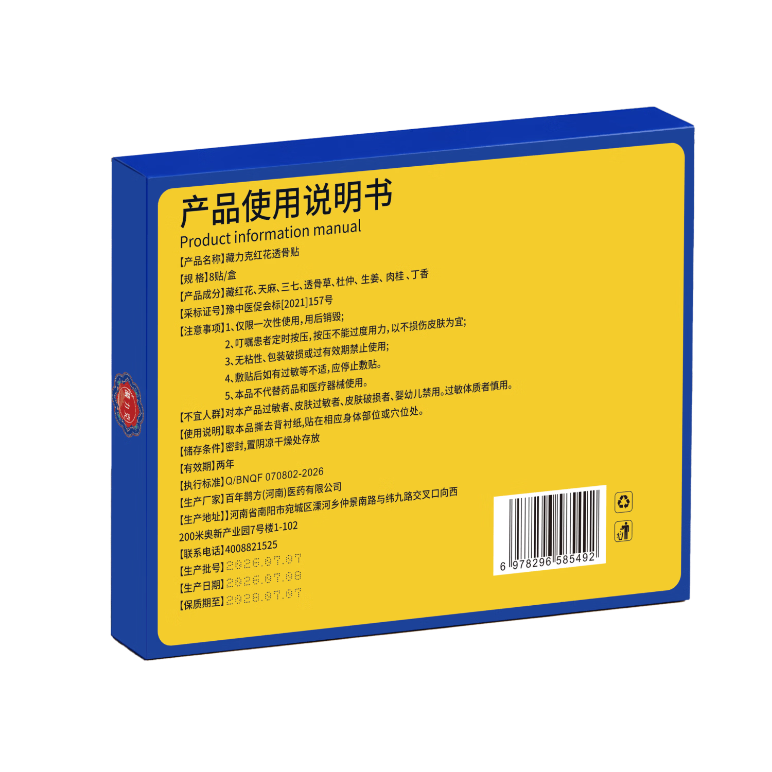 藏力克藏秘红花透骨贴官方正品直播同款颈椎腰椎膝盖肩周全身通用贴A6 【冠军代言】快手同款 8贴*3盒 周期装【深度呵护款】