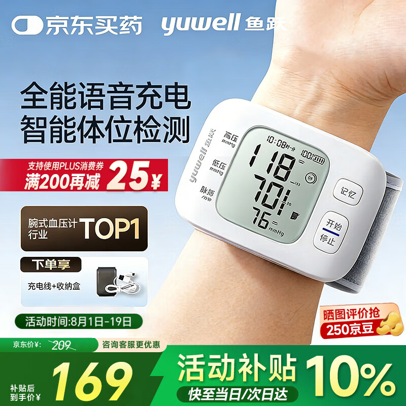 鱼跃（yuwell）手腕式电子血压计血压仪家用智能便携医用高精准血压测量仪器送礼 【医用高准度】语音播报免脱衣+可充电旗舰款 京东折扣/优惠券
