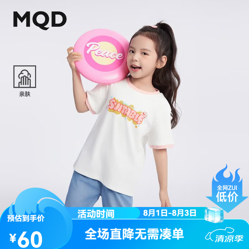 马骑顿（MQD）MQD童装女大童夏季潮酷休闲T恤 本白 120 cm