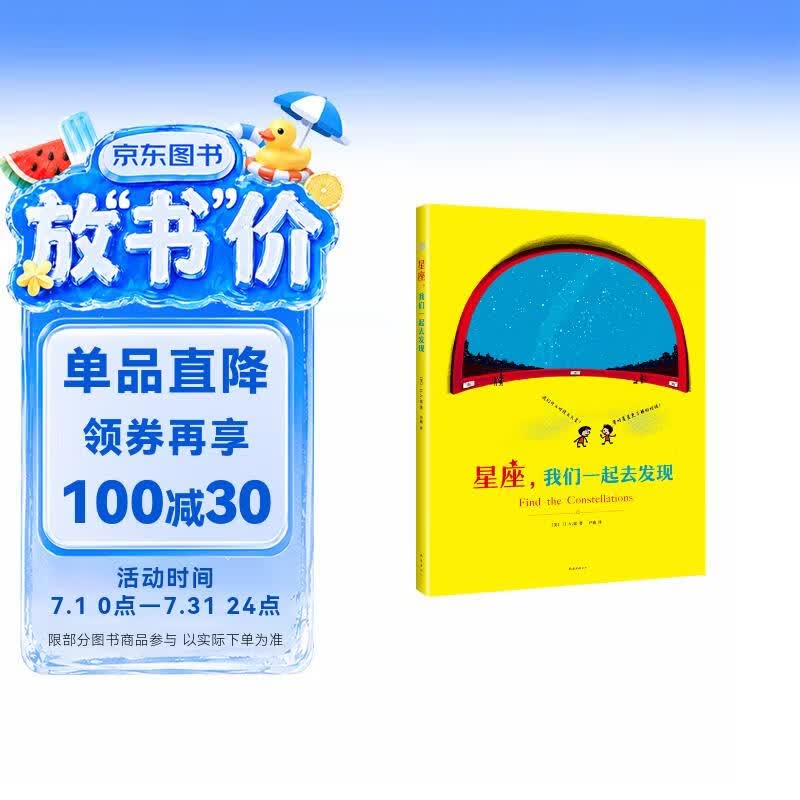 星座，我们一起去发现（2021版）（爱心树童书） 