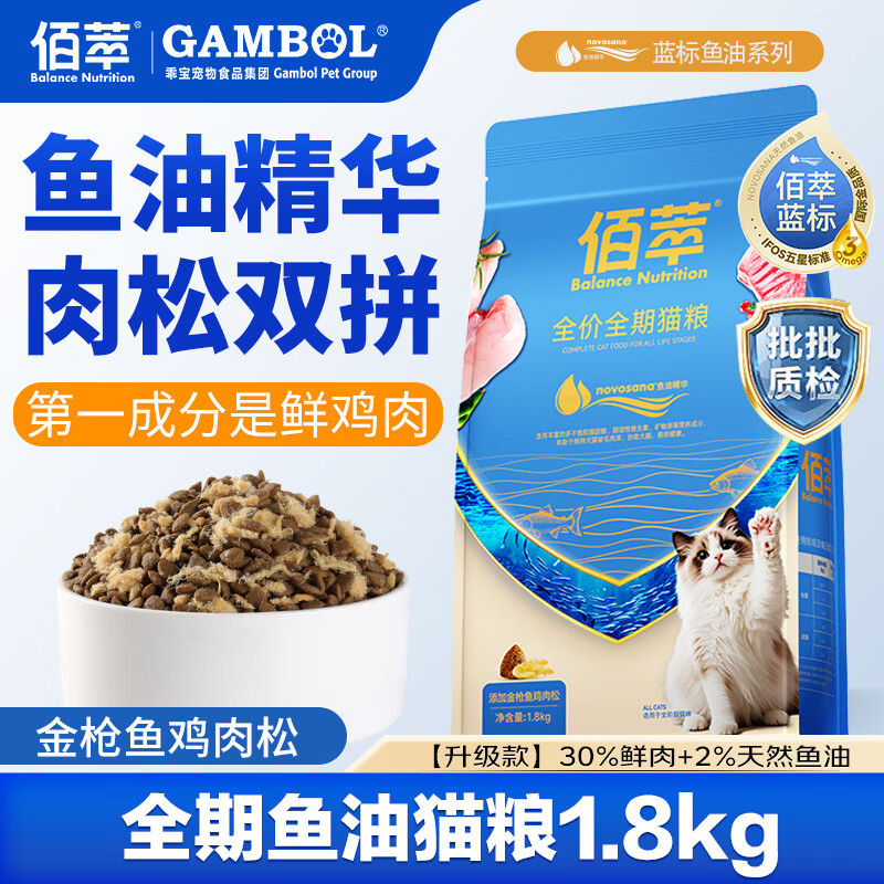 佰萃猫粮 全期鲜鸡肉鱼油粮 成猫幼猫通用金标2.0升级款 全期猫粮1.8kg丨金枪鱼味