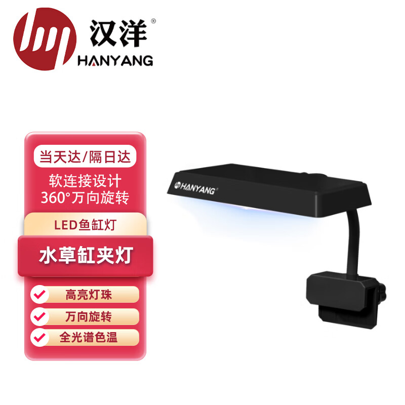 汉洋（HANYANG）鱼缸灯13W水草灯水族LED方灯小夹灯海水灯光可调角度淡海水通用使用感如何?