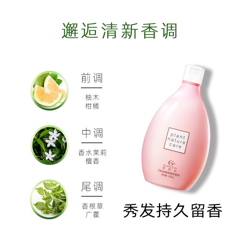 娇黎恩(giarlein)氨基酸洗发水控油蓬松洗头膏清爽无硅油男女士持久