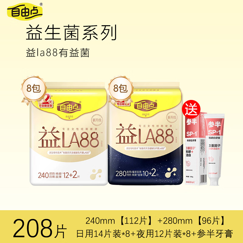 FREEMORE自由点益生菌卫生巾日用夜用组合超薄姨妈巾翅膀透气防漏学生囤货 棉柔 240mm 260片 日用10包+夜用10包+20寸行李箱