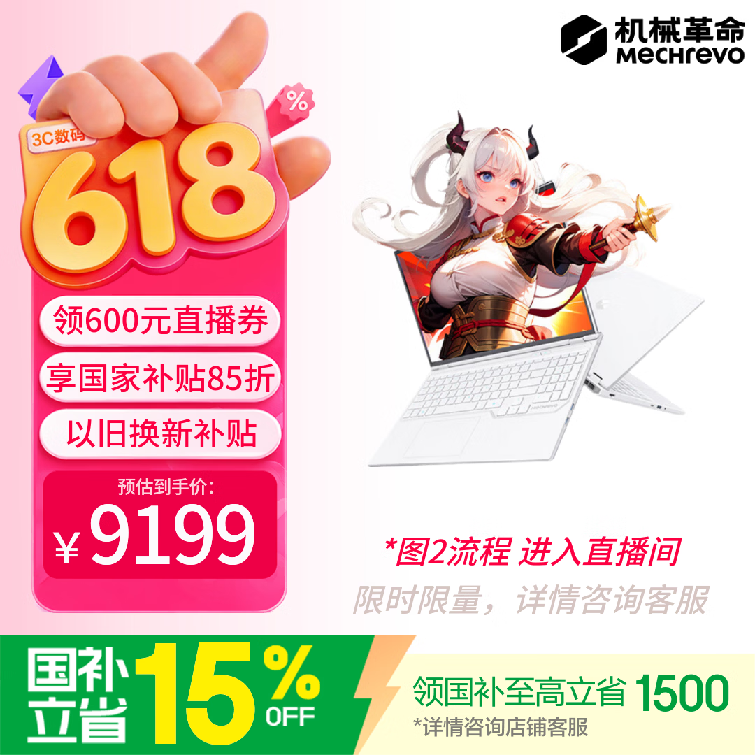 机械革命【直播间领券立减600元】蛟龙16Pro 2026 (R9-8945HX 16G 1T RTX5070  白)游戏本笔记本电脑