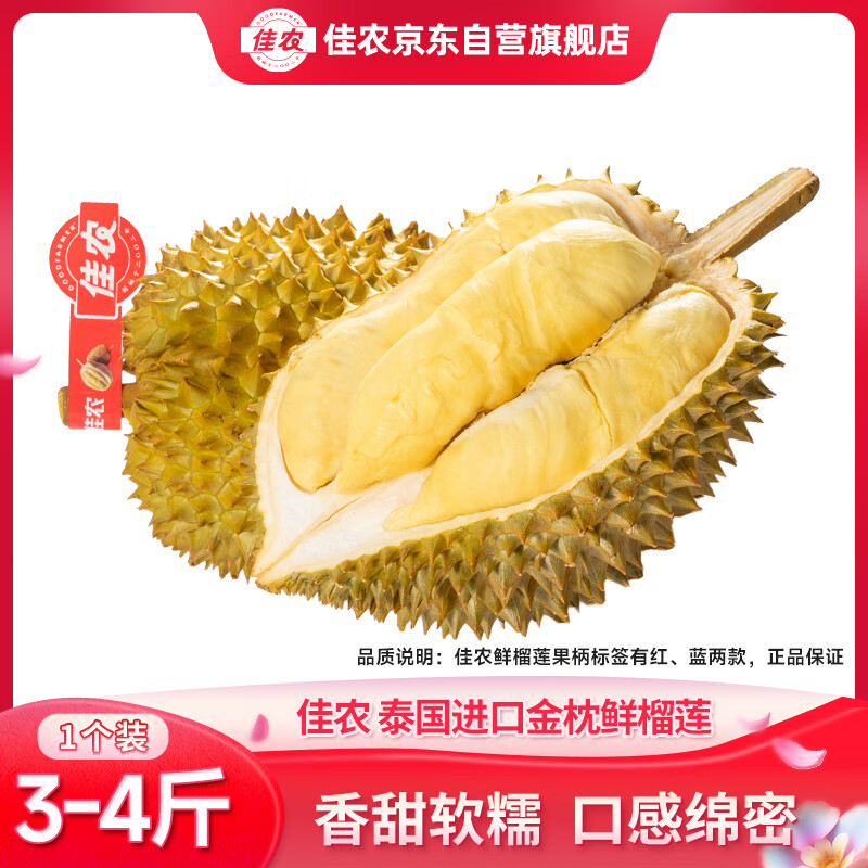 佳农泰国金枕头新鲜榴莲 净重3-4斤 1个装 源头直发 端午水果礼盒