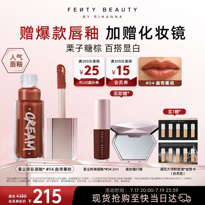 FENTY BEAUTY BY RIHANNA蕾哈娜星尘浓彩唇釉#04唇蜜口红滋润显色化妆不沾杯生日礼物女友