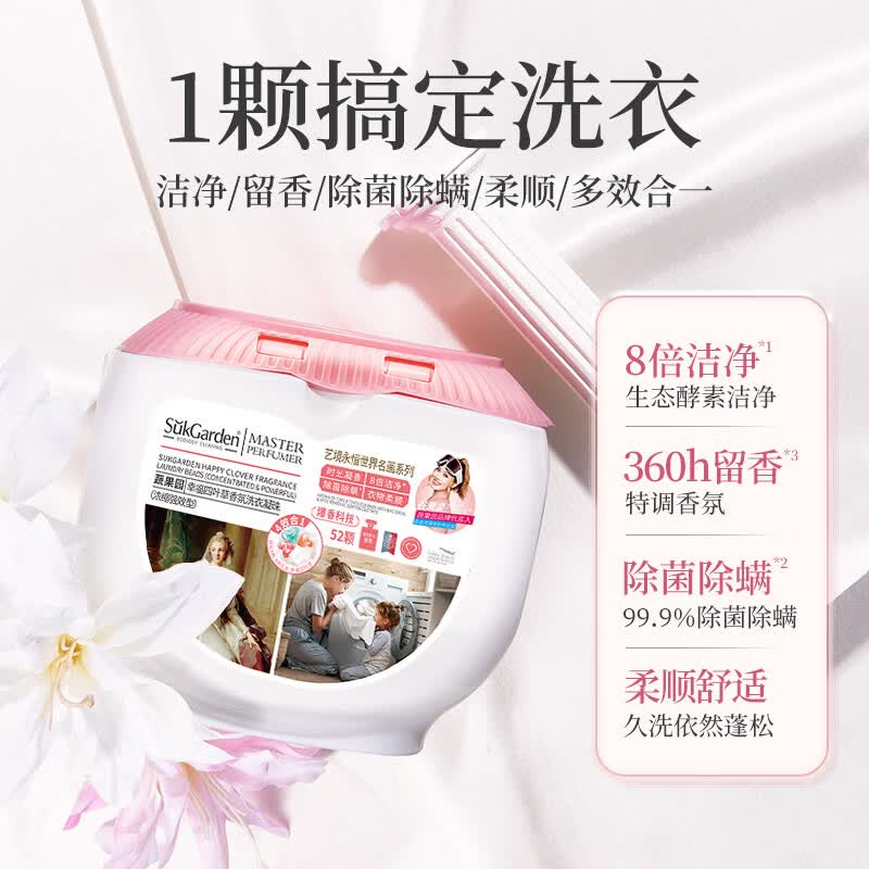 蔬果园四叶草香氛洗衣凝珠四合一除菌除螨持久留香柔顺洗衣液凝珠洗衣珠 【畅销爆款】104颗|洗衣凝珠