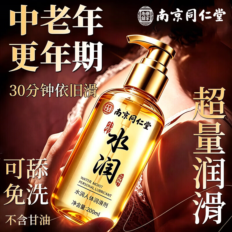 南京同仁堂润滑油成人房事用免洗可舔持久性润滑液夫妻用私处增强欲望快感液 200ml 人体润滑剂润体精油同房女性阴道超滑官方正品 中老年专用缓解干涩非医用高謿情趣用品助爱床上工具
