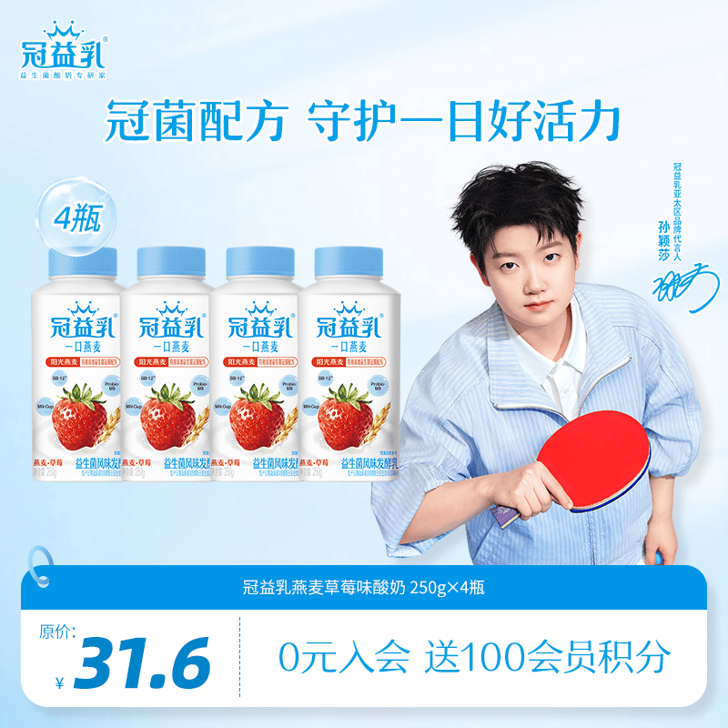 蒙牛（MENGNIU）孙颖莎推荐低温酸奶燕麦草莓味250g*4瓶