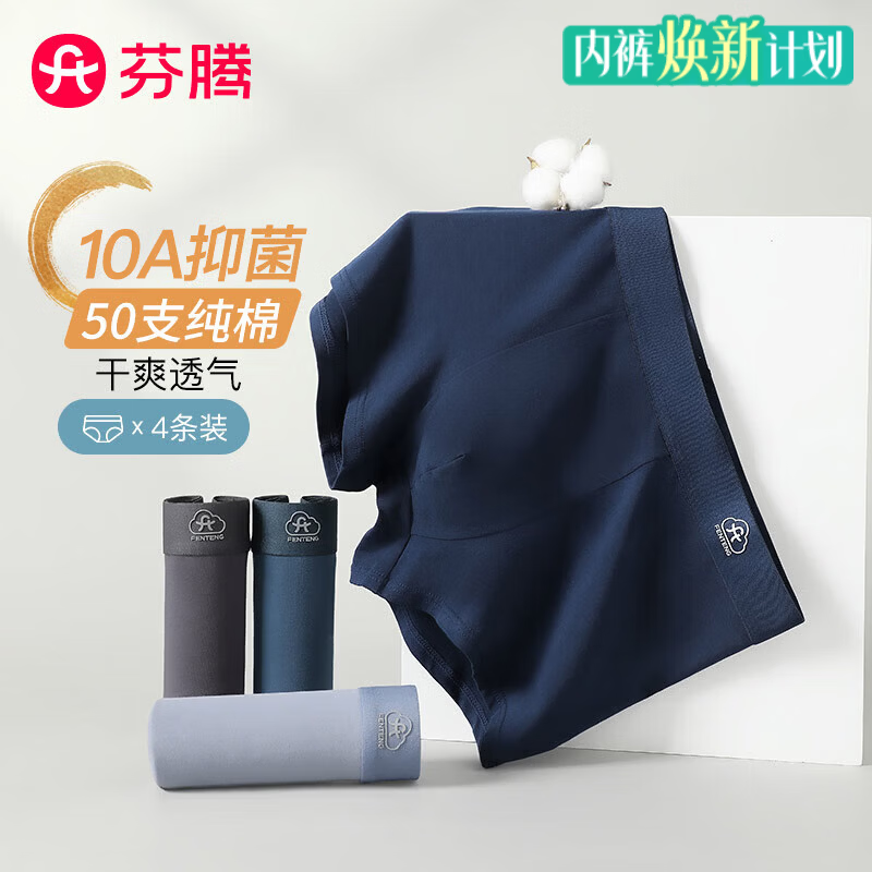 芬腾内裤男式内裤中腰10A简约平角内裤4条装 灰色/墨兰/宝蓝/蓝色 4条 3XL