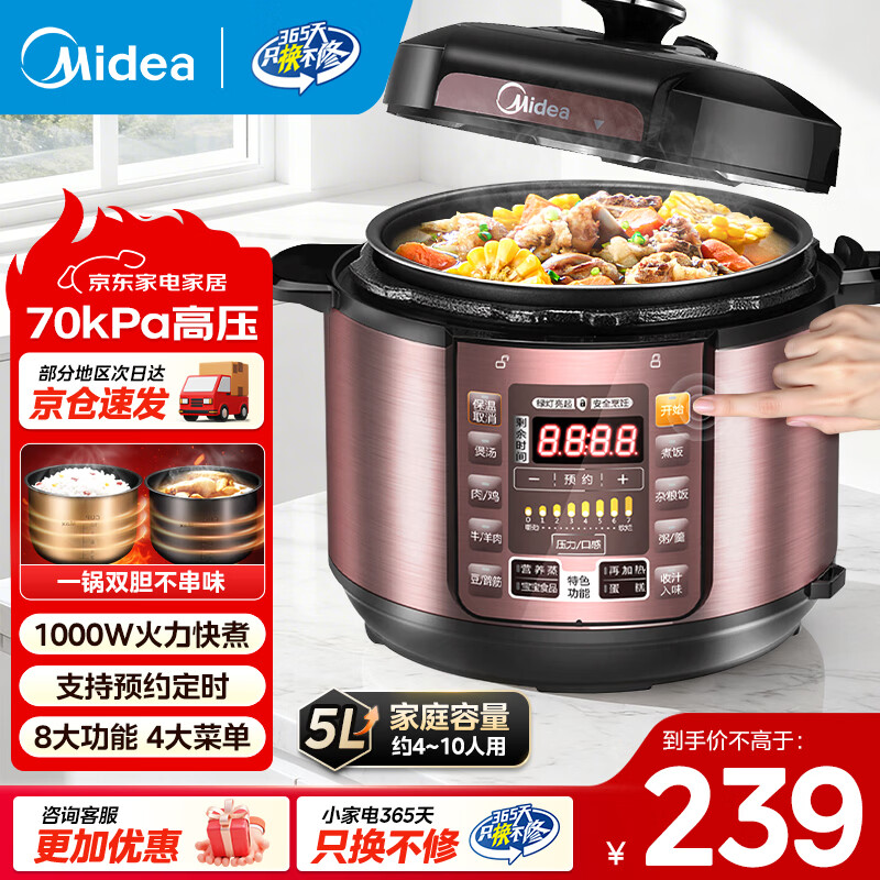 美的（Midea） 电压力锅电高压锅家用大容量多功能定时预约高压电饭煲电饭锅 可煮小米粥2-3-5-8人用 年货好物 尊享款 行业TOP【4-10人  双胆】 5L