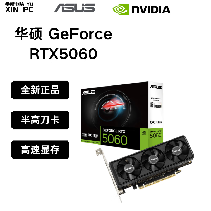 华硕（ASUS）GeForce RTX5060-O8G-LP-BRK 半高刀卡迷你小卡工控机显卡 游戏显卡