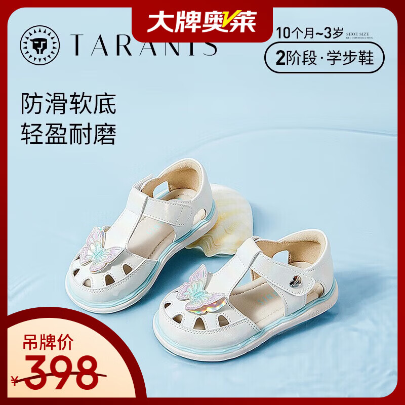 泰兰尼斯夏季新款包头防踢女宝宝透气舒适防滑软底公主凉鞋 白色 24 适合脚长14.5cm