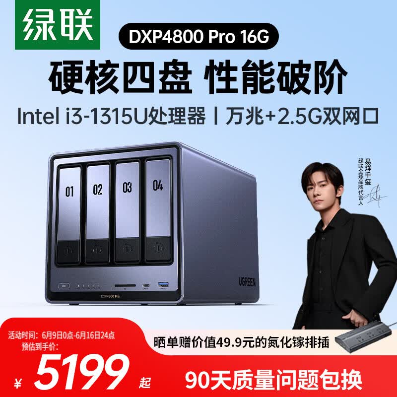 绿联私有云DXP4800 Pro 16G内存四盘位NAS网络存储 个人云硬盘 AI家庭服务器 万兆网口 适用iPhone17