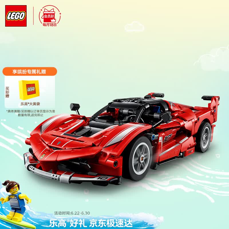乐高（LEGO）积木机械组42212 法拉利FXX K赛车男女孩儿童玩具毕业礼物摆件