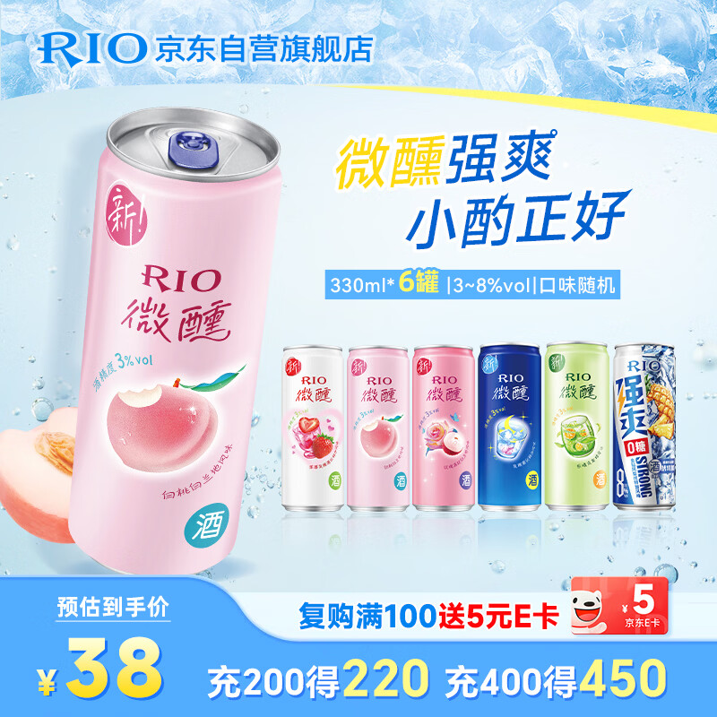 锐澳（RIO）洋酒 鸡尾酒 冰饮果酒甜酒 微醺强爽多口味组合装 330ml*6罐