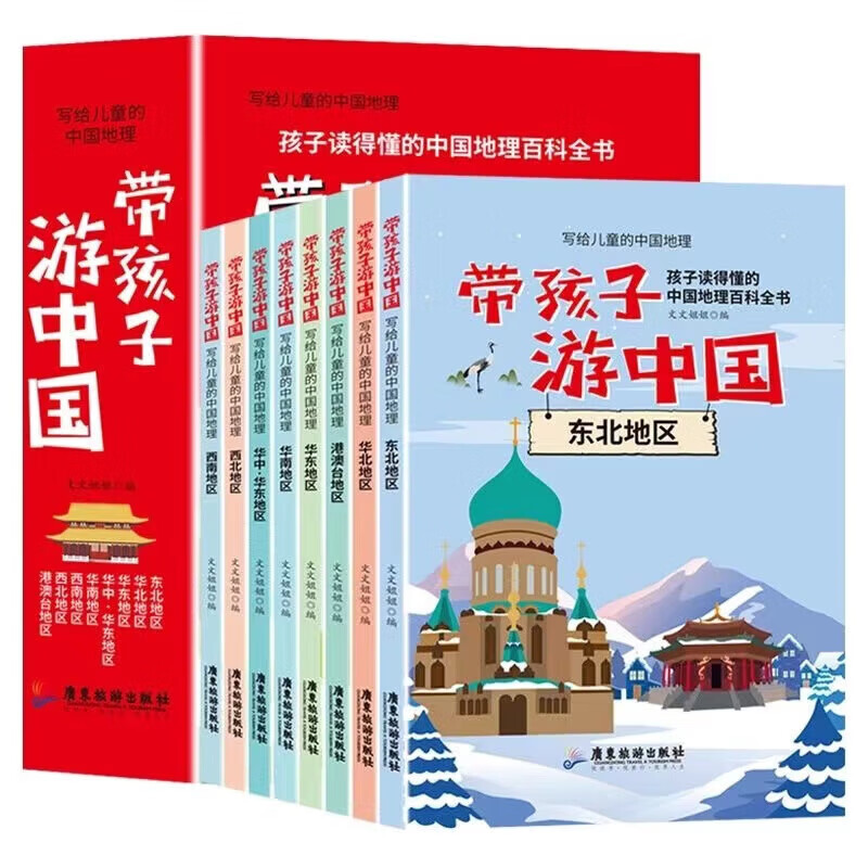 【全套8册】带孩子游中国 写给儿童的中国地理百科全书小学生漫画版一二三四五六年级小学生课外阅读科普