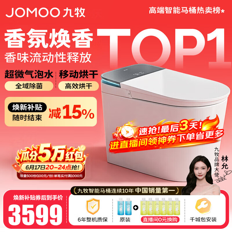 九牧（JOMOO）净界智能马桶S8家用马桶感应翻盖圈除臭除菌坐便器定制水洗烘干 【净界Ultra-ZS860】香氛焕香+移动烘干-预售8.3 坑距是290-390选305