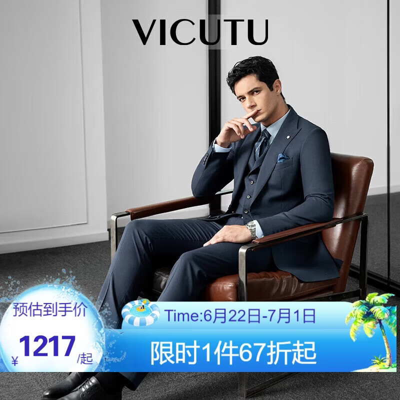 威可多（VICUTU）【小蓝西三代】易打理正装商务结婚礼服 藏蓝色西服 175/96B