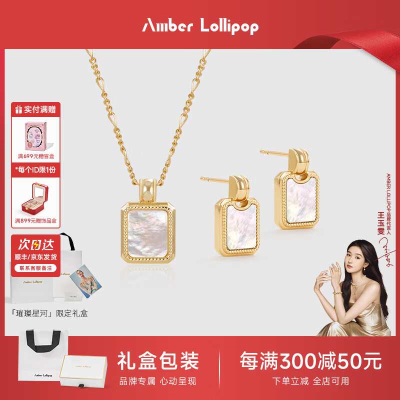 Amber Lollipop[礼盒套装]贝母项链耳环女颈链耳饰生日七夕情人节礼物送女友老婆 白色(项链+耳饰)