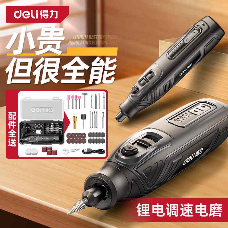 得力(deli)电磨机小型手持锂电打磨机电动抛光切割玉石雕刻工具套装迷你电钻 5档调速【塑盒款】42件附件DL6393