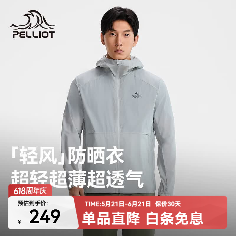 伯希和（Pelliot）【轻风】防晒衣男女夏新款户外超轻薄透气防泼水皮肤衣外套 【男款】都市灰【防晒 超轻克重】 【新色发售】 L