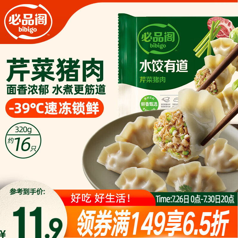 必品阁（bibigo）水饺有道 芹菜猪肉味320g 16只 早餐饺子蒸饺煎饺速冻水饺夜宵