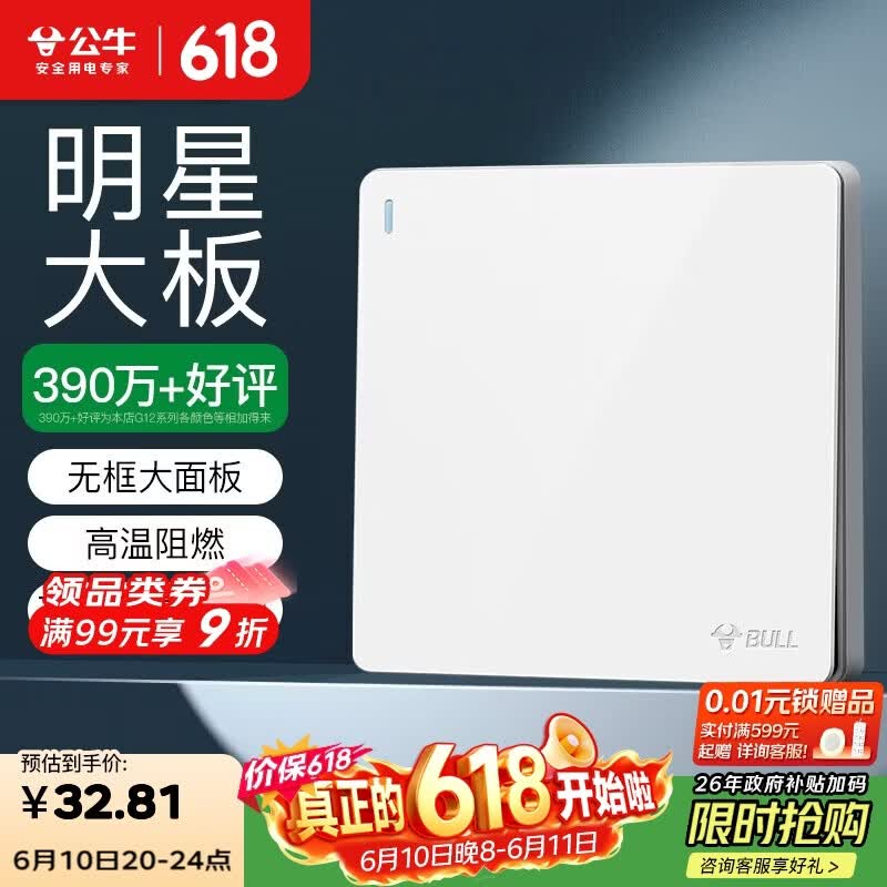 公牛（BULL）开关插座 G12系列 一开多控开关86型大面板开关G12K134 象牙白