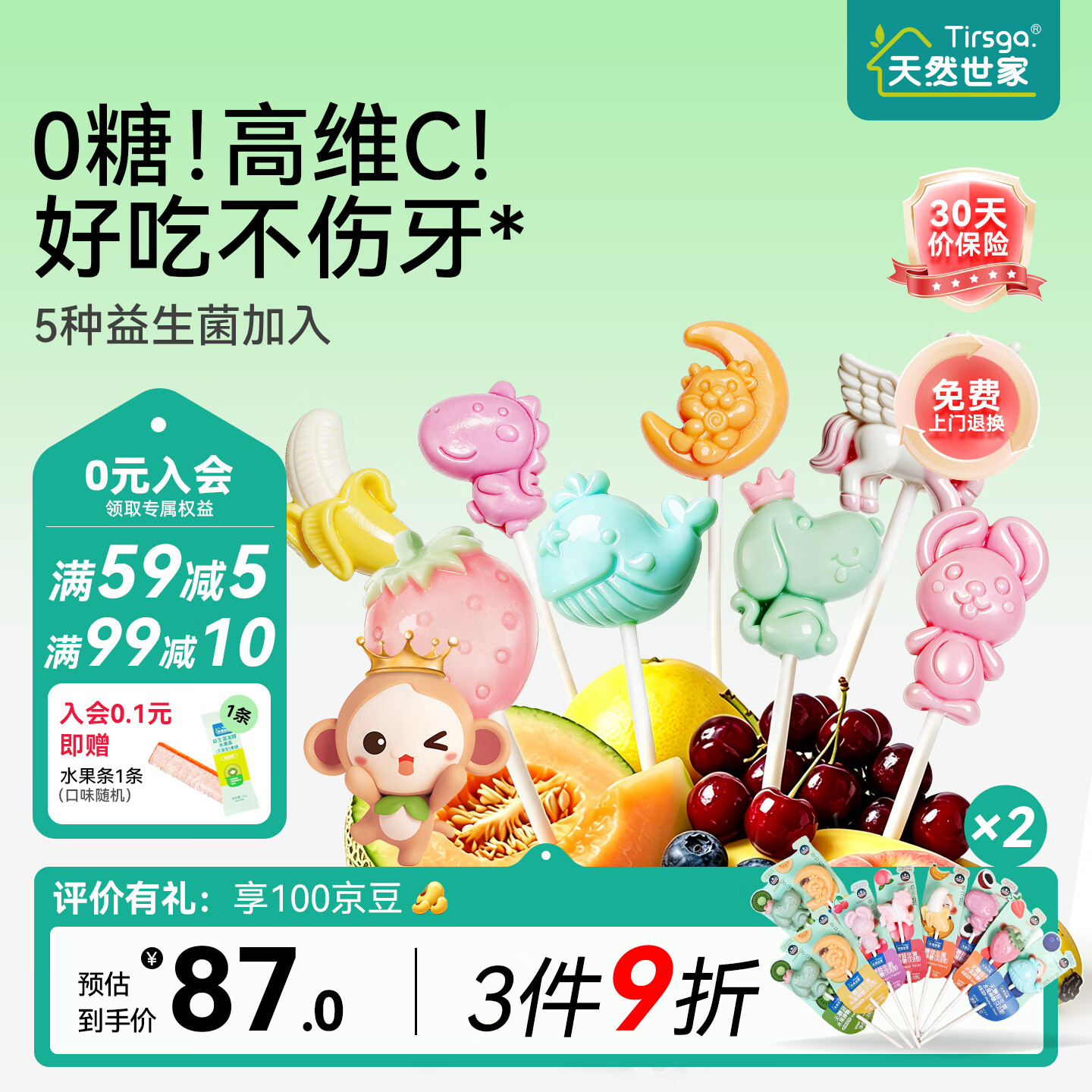 天然世家棒棒糖益生菌水果棒糖无糖木糖醇卡通糖果送宝宝儿童辅食电子食谱 20支随机多口味混合