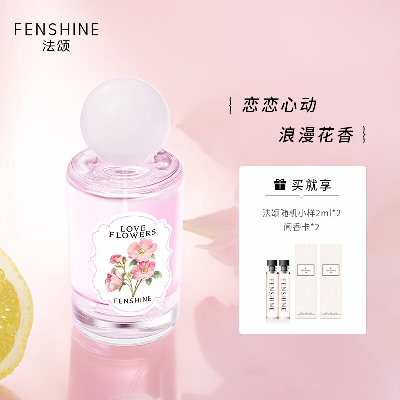 法颂【生日礼物】恋语繁花绮梦女士香水花香送女友老婆生日礼物50ml
