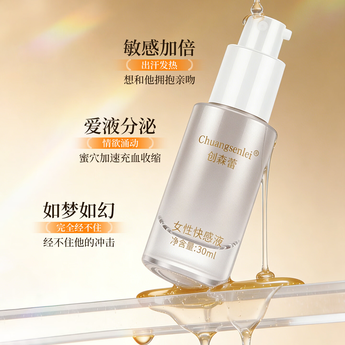 创森蕾女性润滑液情趣用品润滑油高潮液快感液成人用品夫妻人体润滑液 快感润滑液 30ml
