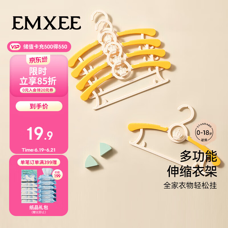 嫚熙（EMXEE）婴儿衣架儿童伸缩衣架宝宝可用新生儿款多功能防滑无痕 娇嫩黄5个