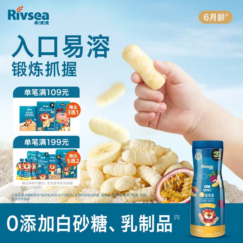 禾泱泱婴幼儿高钙脆泡芙条百香果香蕉味32g 稻鸭原生宝宝零食低敏6月+