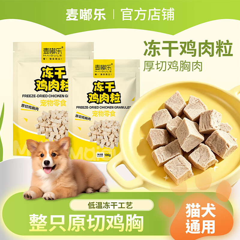 麦嘟乐原切冻干鸡胸肉粒100g/袋 6.9元 - 86线报
