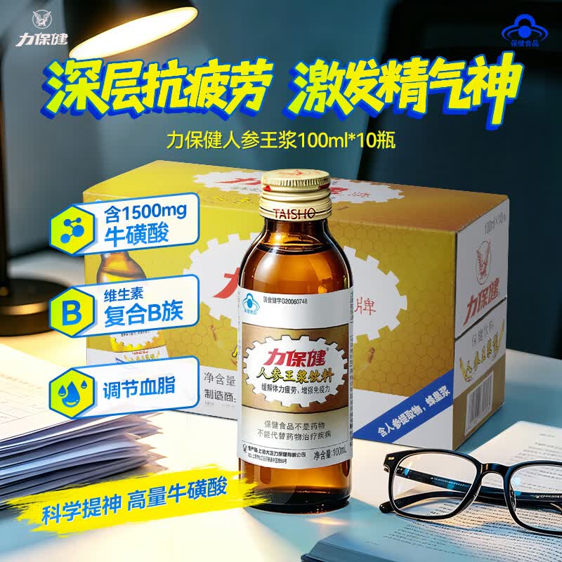 力保健（Lipovitan）人参王浆型100ml*10瓶含牛磺酸缓解体力疲劳增强免疫保健功能饮料