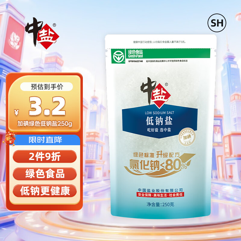 中盐 低钠盐250g【 加碘 健康低钠 绿色食品】 家用食盐  中盐出品