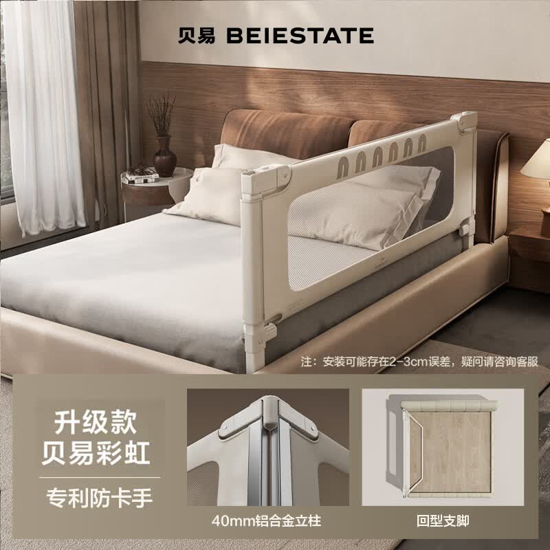 贝易BEIESTATE贝易彩虹床围栏宝宝防摔防护栏儿童床边挡板婴儿加高床围护栏一面 贝易彩虹-卡其款150cm回型支脚款 无规格