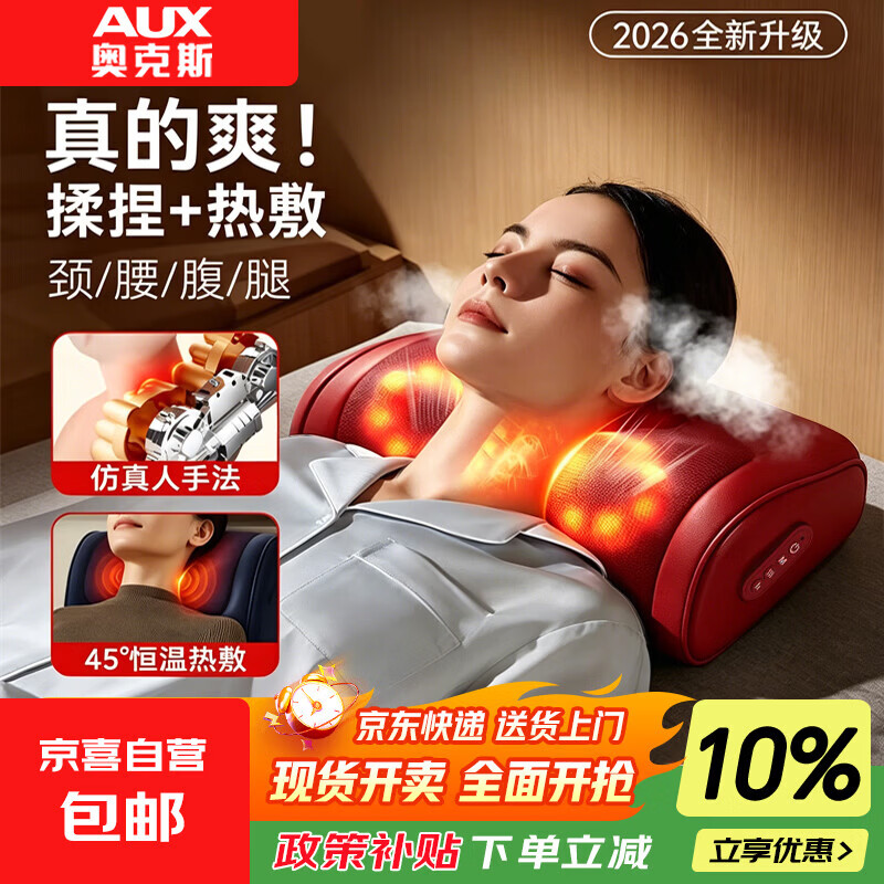 奥克斯颈肩多功能按摩器全自动揉捏热敷实用父亲节礼物 【2026全配-红色】礼盒装送礼推荐+大力强劲电机