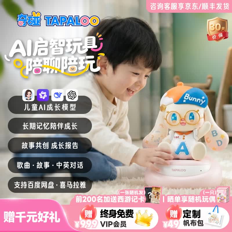 奇碰AI对话启智玩具陪伴3-10岁学习智能机器人六一儿童节男孩女孩礼物 粉色礼盒(1个主机+1个盲盒+1个魔法圈+1张西游记卡片)
