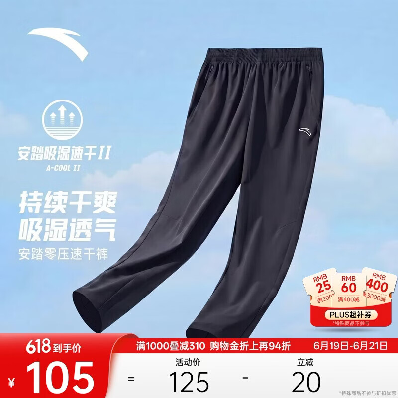 安踏父亲节礼物运动裤男士跑步吸湿速干夏季透气薄款直筒休闲卫裤